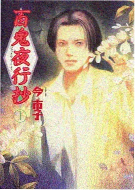 鬼灭之刃 葡萄影视排行榜